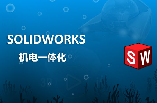 機(jī)電協(xié)同一體化